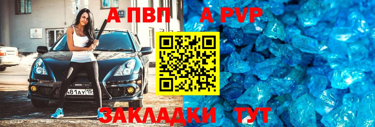 Лесосибирск  APVP кристаллы  Альфа ПВП СК  Вход с VPN 