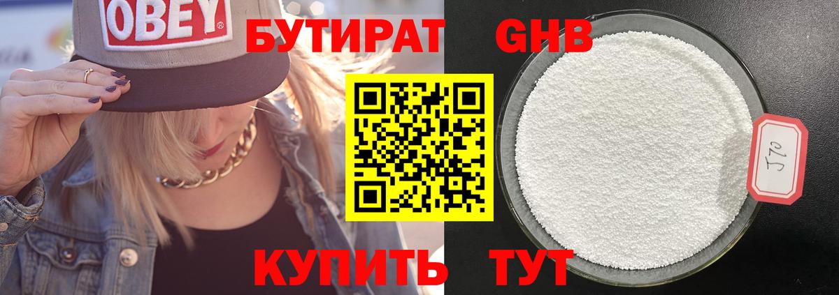 БУТИРАТ  Вход с VPN  Лесосибирск  БУТИРАТ оксана 