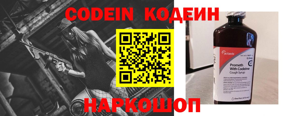 Кодеиновый сироп Lean Purple Drank Лесосибирск