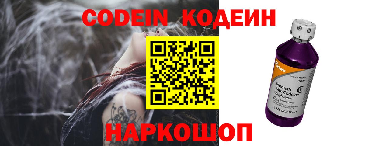 Кодеин Purple Drank  Вход с VPN  Лесосибирск 