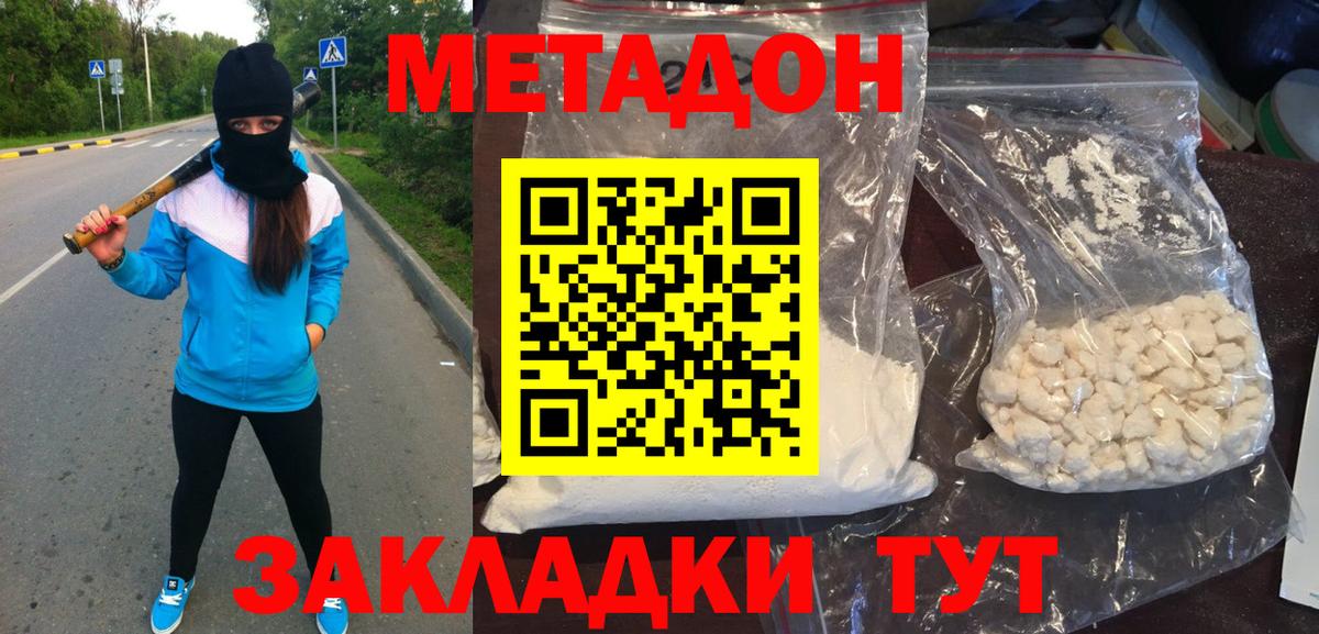 Метадон кристалл  Вход с VPN  МЕТАДОН methadone  Лесосибирск 